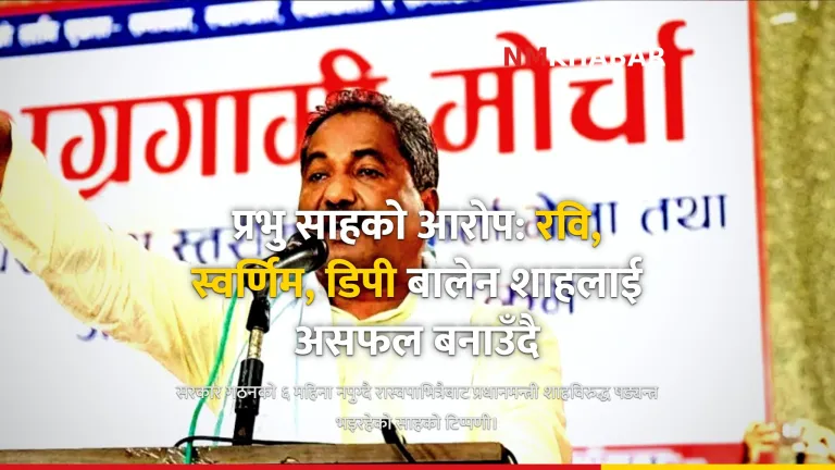 प्रभु साह रास्वपा