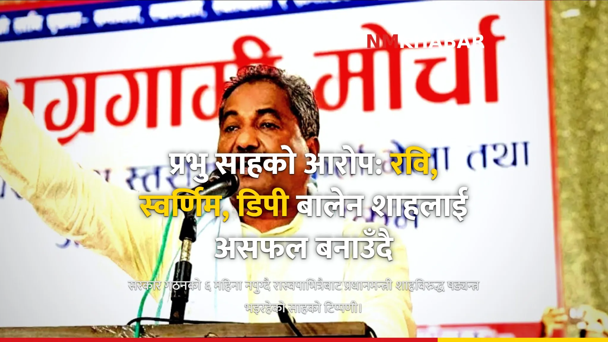 प्रभु साह रास्वपा