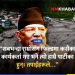 प्रचण्ड बाढी उद्धार, वाईसीएल सक्रियता