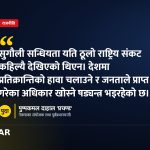 प्रचण्ड, राष्ट्रिय संकट, वीरगञ्ज