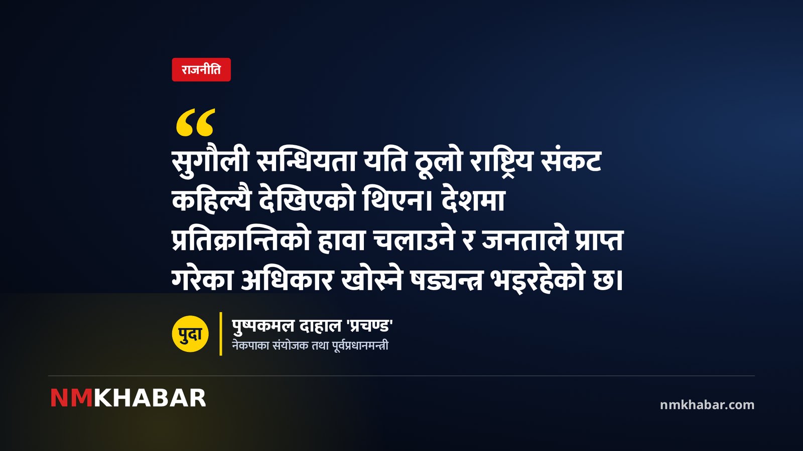 प्रचण्ड, राष्ट्रिय संकट, वीरगञ्ज