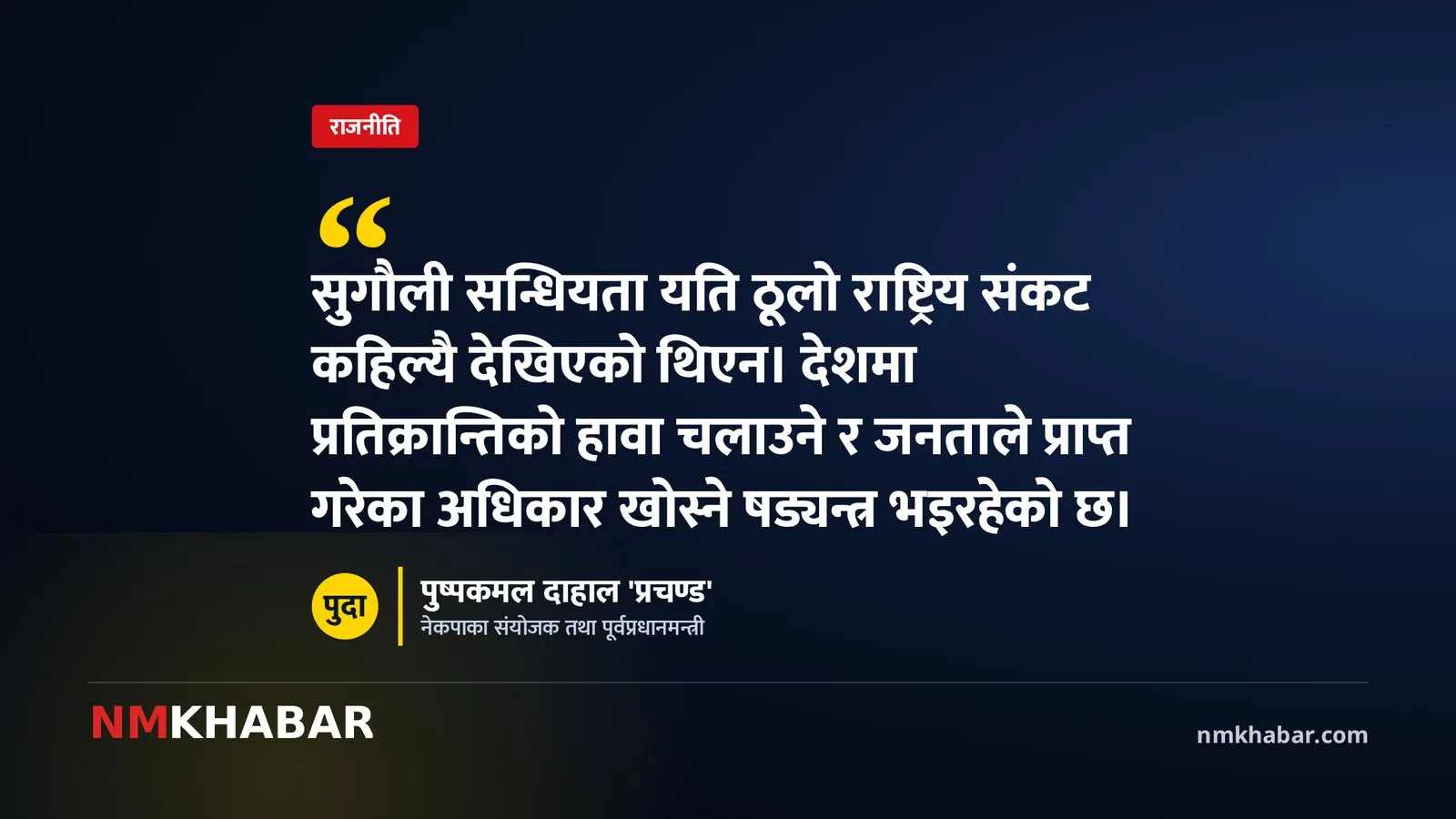 प्रचण्ड, राष्ट्रिय संकट, वीरगञ्ज
