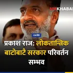 प्रकाश राज