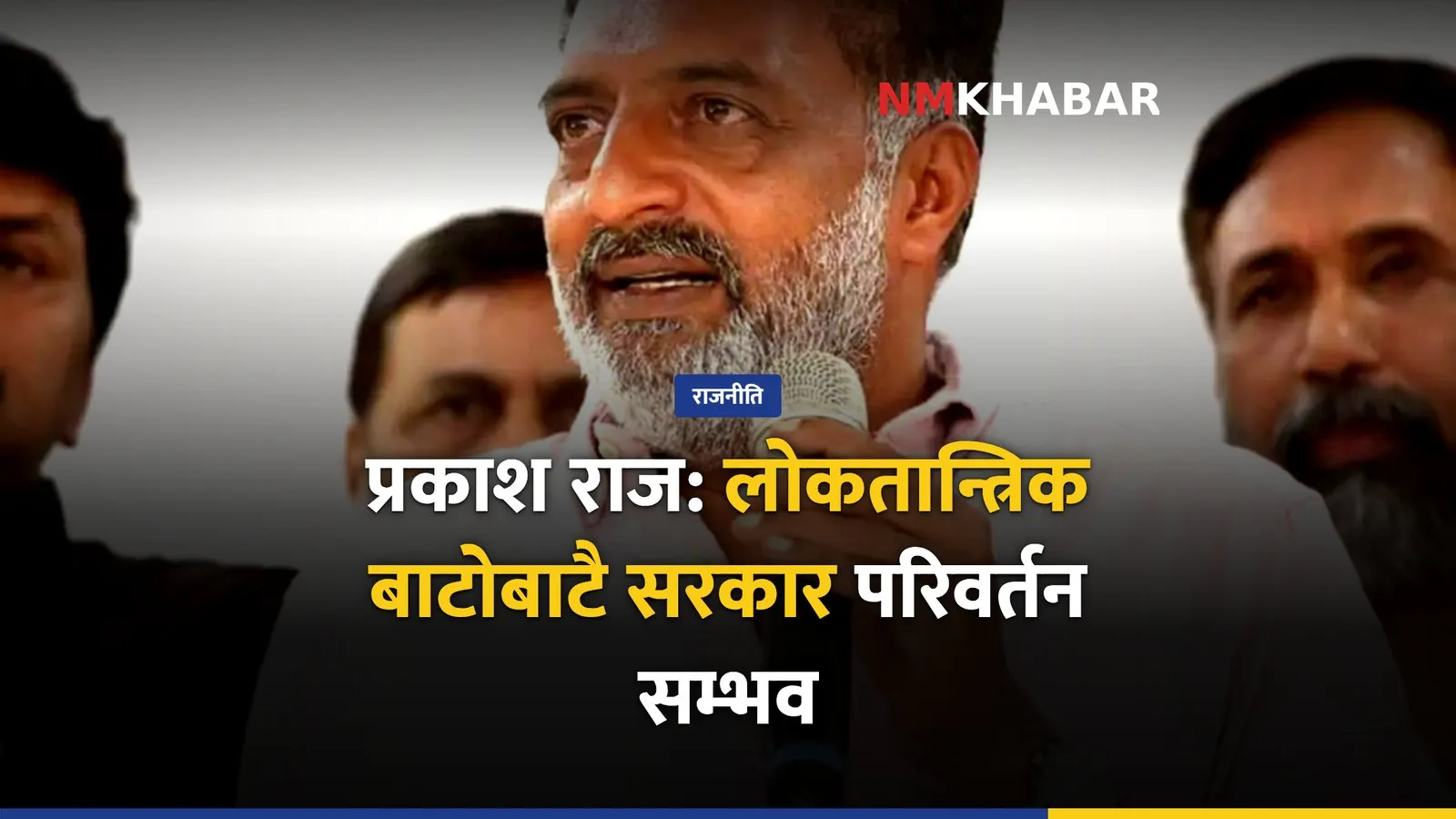 प्रकाश राज