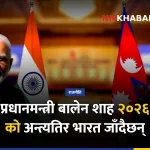 प्रधानमन्त्री बालेन भारत भ्रमण