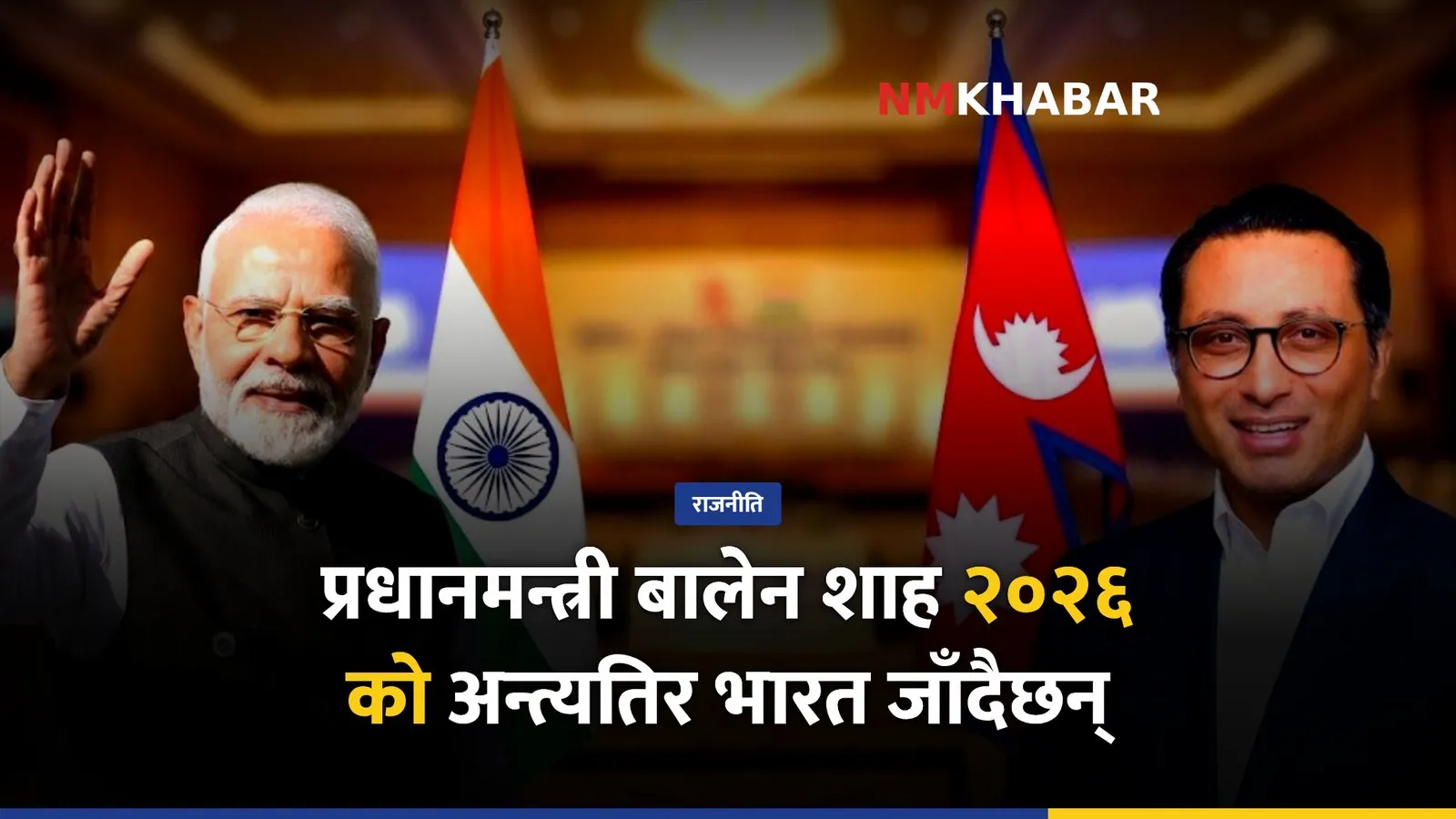 प्रधानमन्त्री बालेन भारत भ्रमण