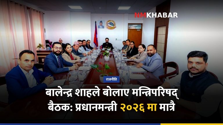 मन्त्रिपरिषद् बैठक