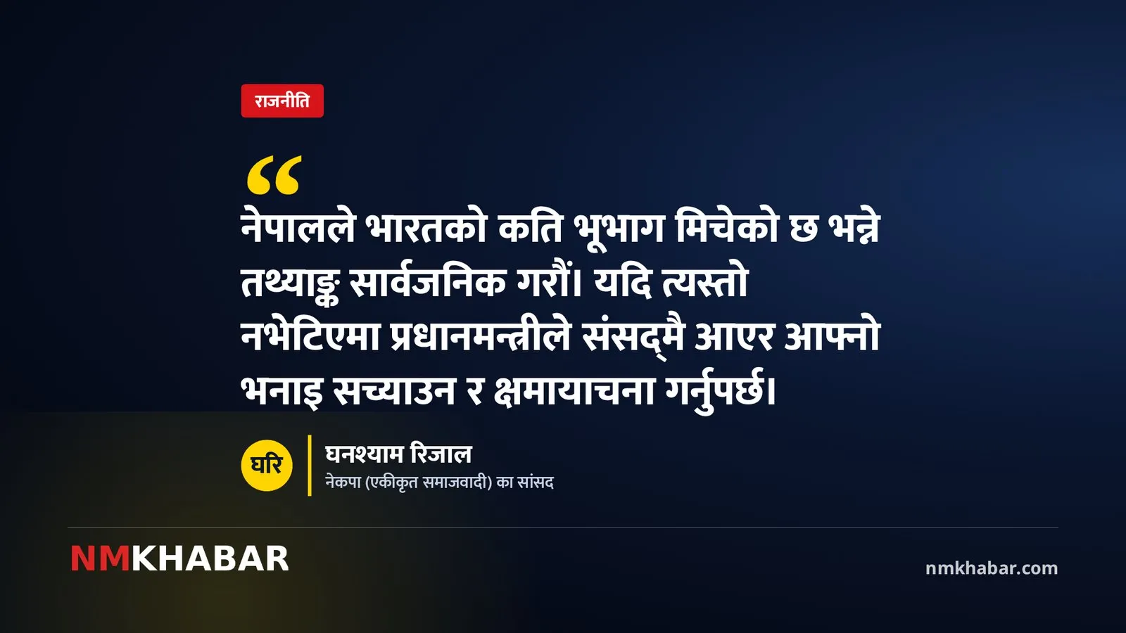 प्रधानमन्त्रीको सीमा अभिव्यक्ति र सरकारको कार्यशैलीमाथि संसद्‌मा चर्को आलोचना