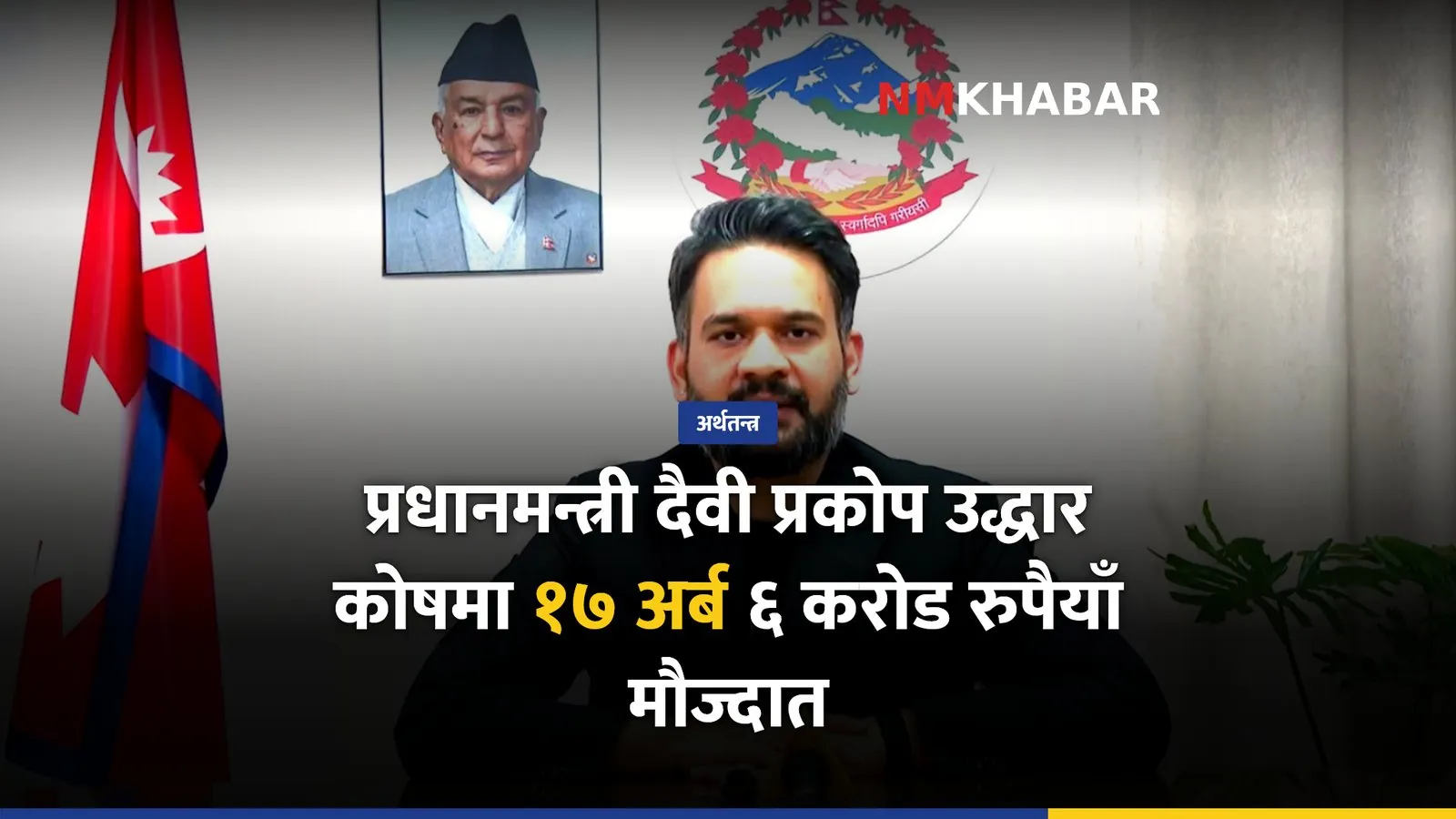 प्रधानमन्त्री राहत कोष