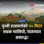 पृथ्वी राजमार्ग गलौँदी