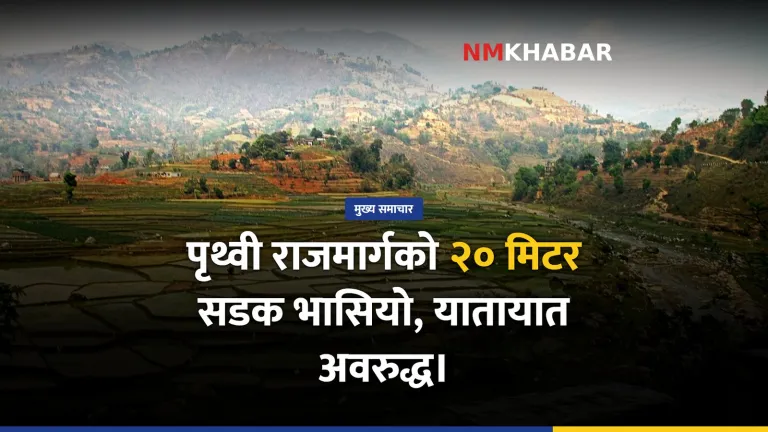 पृथ्वी राजमार्ग गलौँदी