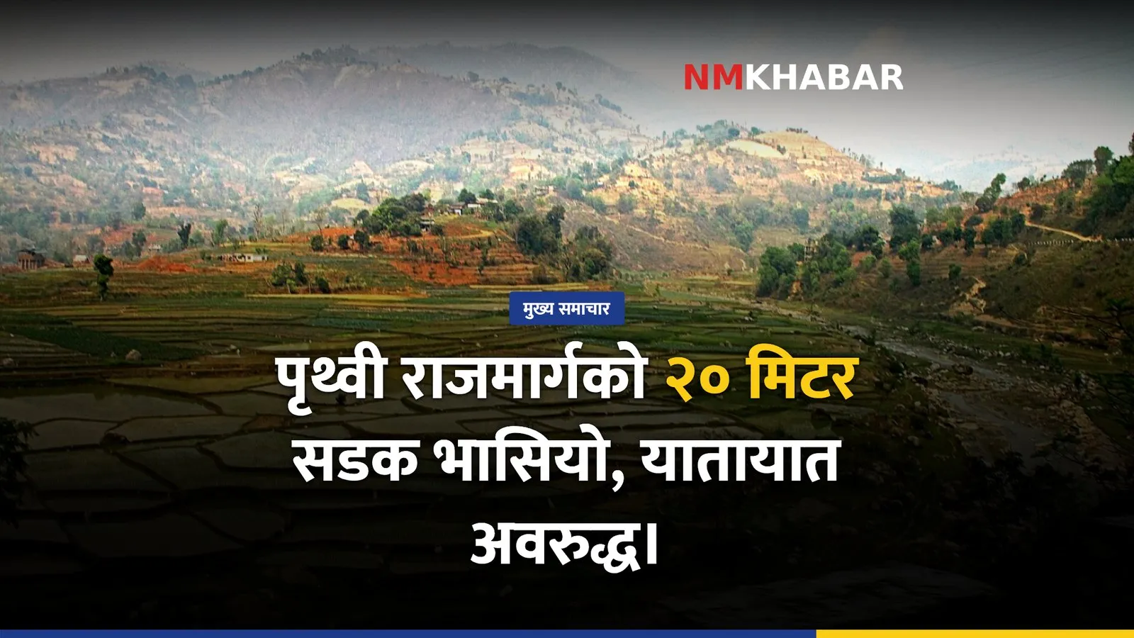 पृथ्वी राजमार्ग गलौँदी