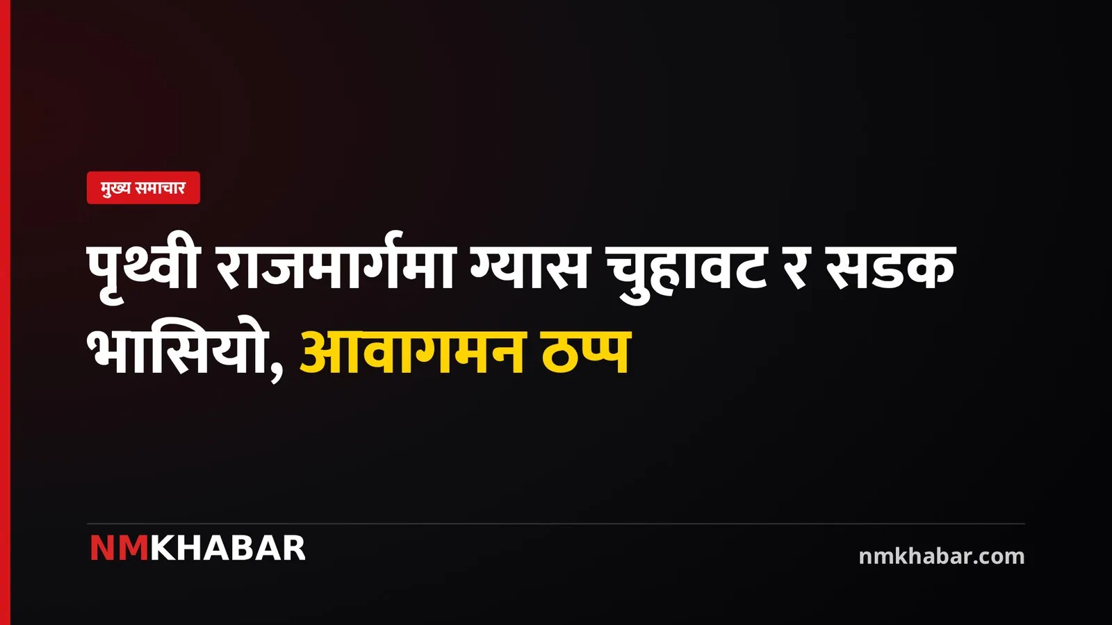 पृथ्वी राजमार्ग