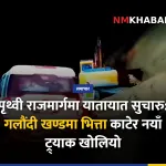 पृथ्वी राजमार्ग यातायात