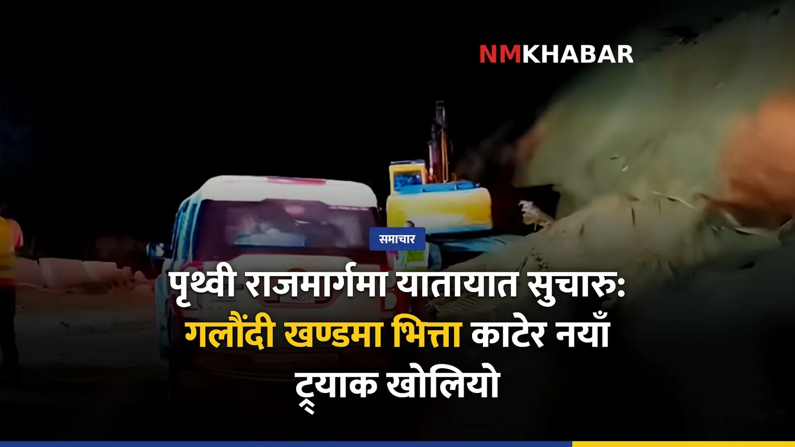 पृथ्वी राजमार्ग यातायात