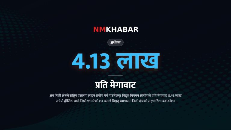 विद्युत् ह्वीलिङ चार्ज, निजी क्षेत्र बिजुली, प्रसारण लाइन