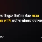 प्रियागोल्ड बिस्कुट