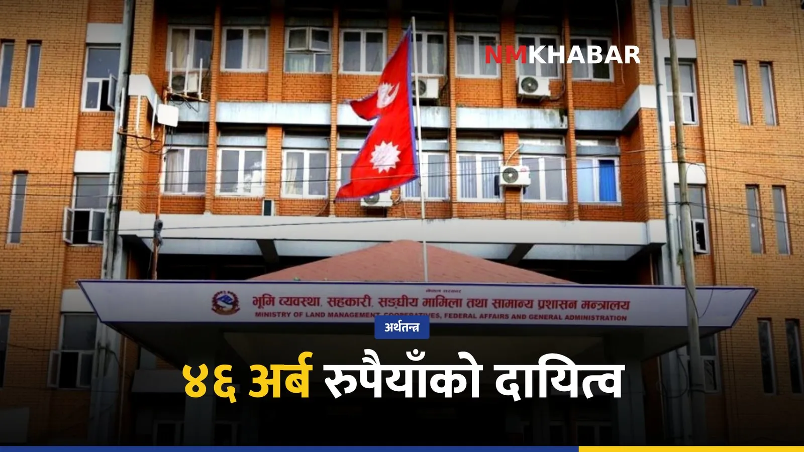 समस्याग्रस्त सहकारी ऋण असुली