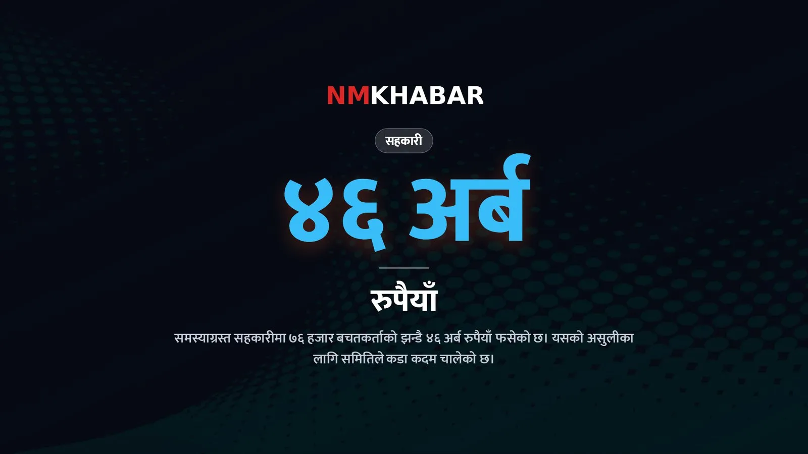 समस्याग्रस्त सहकारी, सवारीसाधन बुझाउन, सम्पत्ति रोक्का