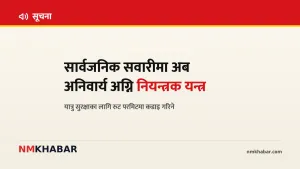 सार्वजनिक सवारी अग्नि नियन्त्रक