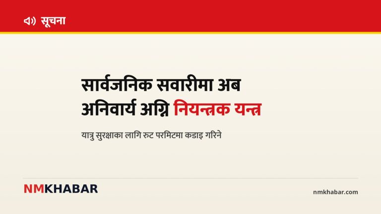 सार्वजनिक सवारी अग्नि नियन्त्रक