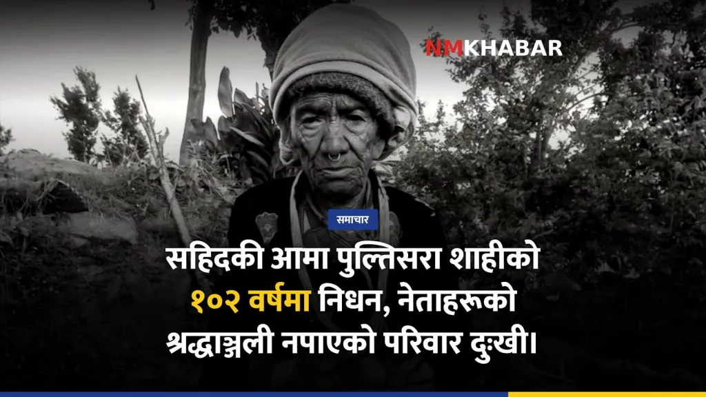 पुल्तिसरा शाही निधन