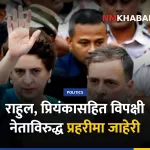 राहुल गान्धी जाहेरी