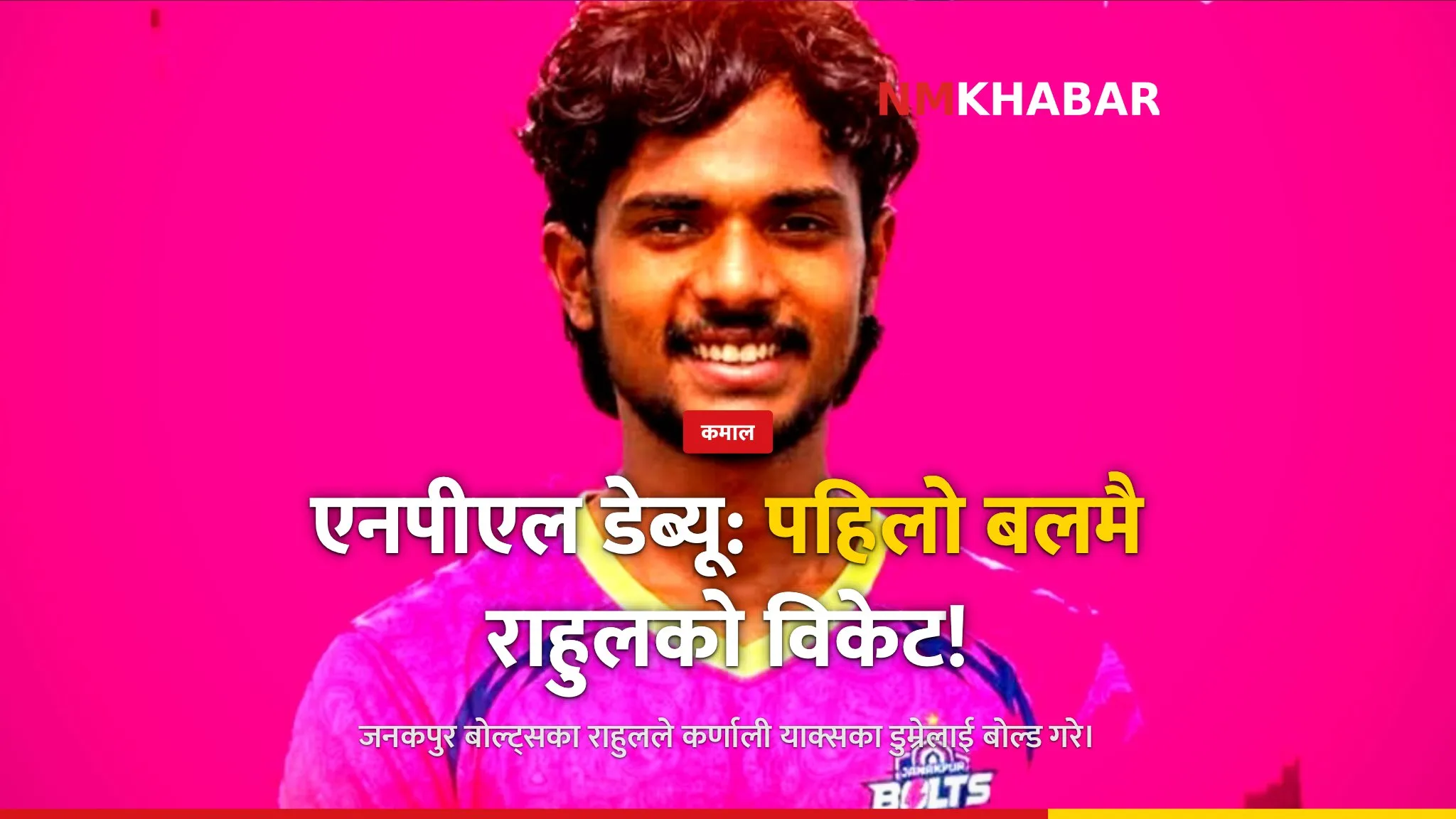 राहुल यादव