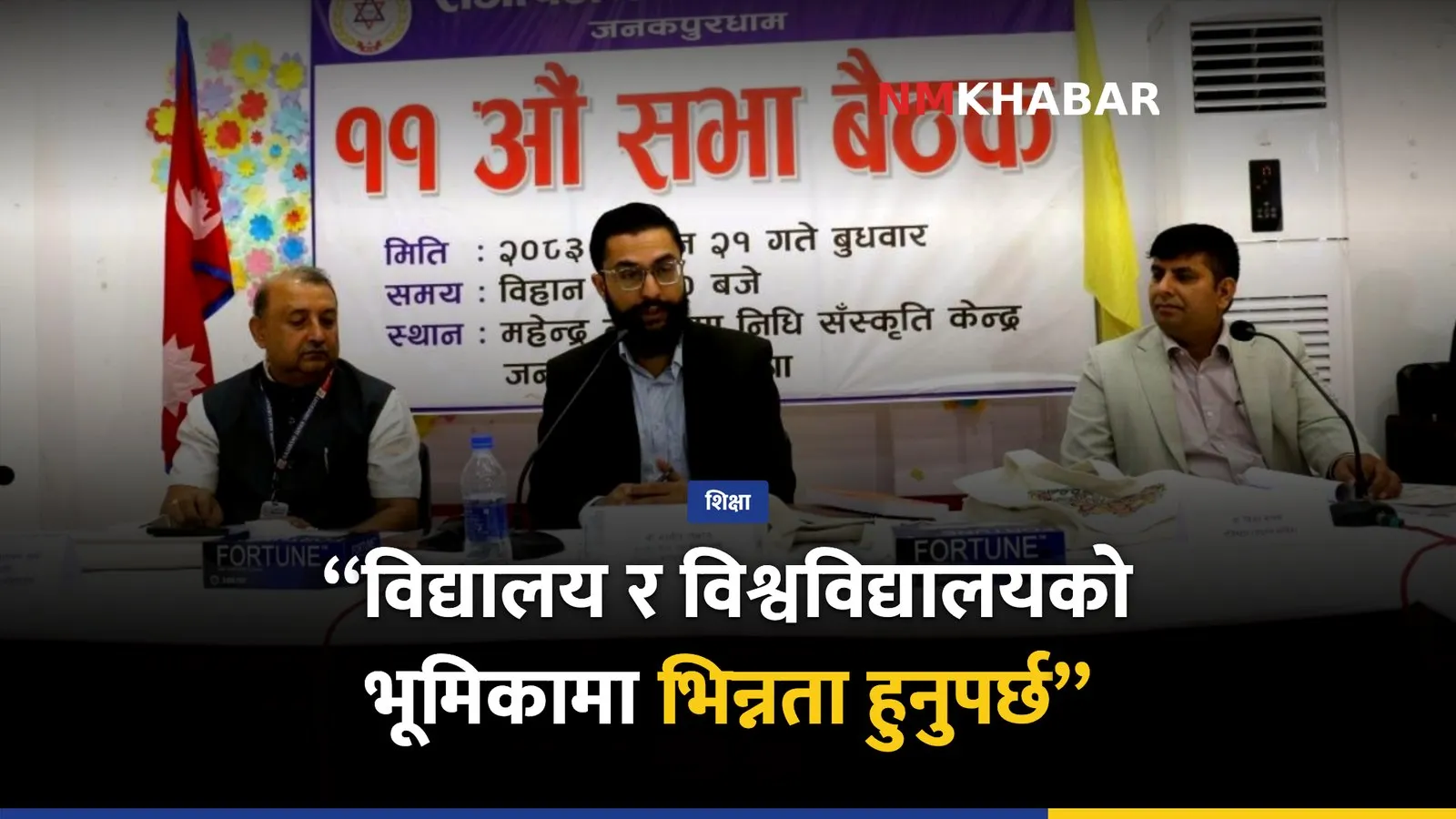 मधेश शिक्षा सुधार, राजर्षि जनक विश्वविद्यालय