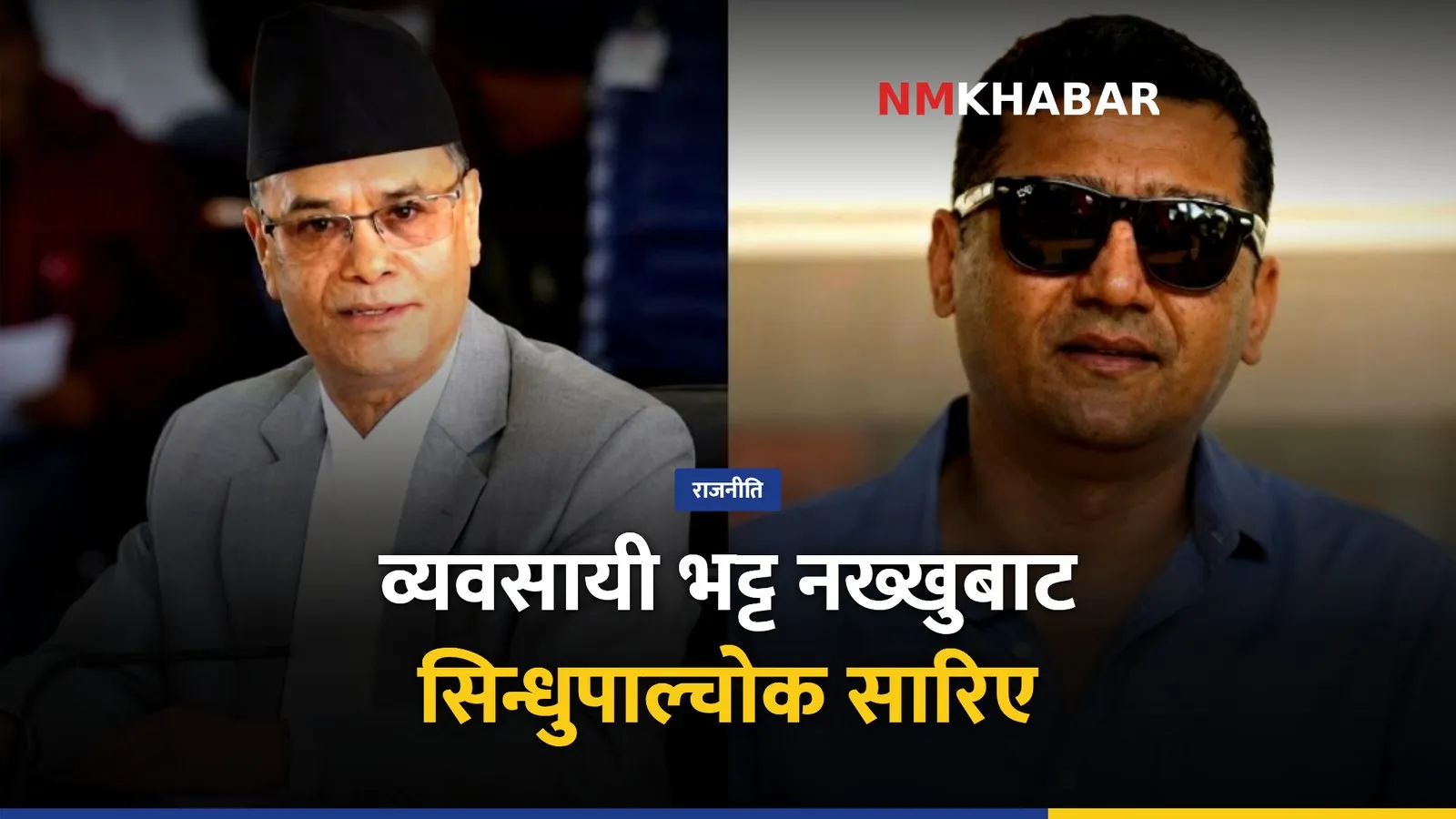 दीपक भट्ट, चोलेन्द्र राणा