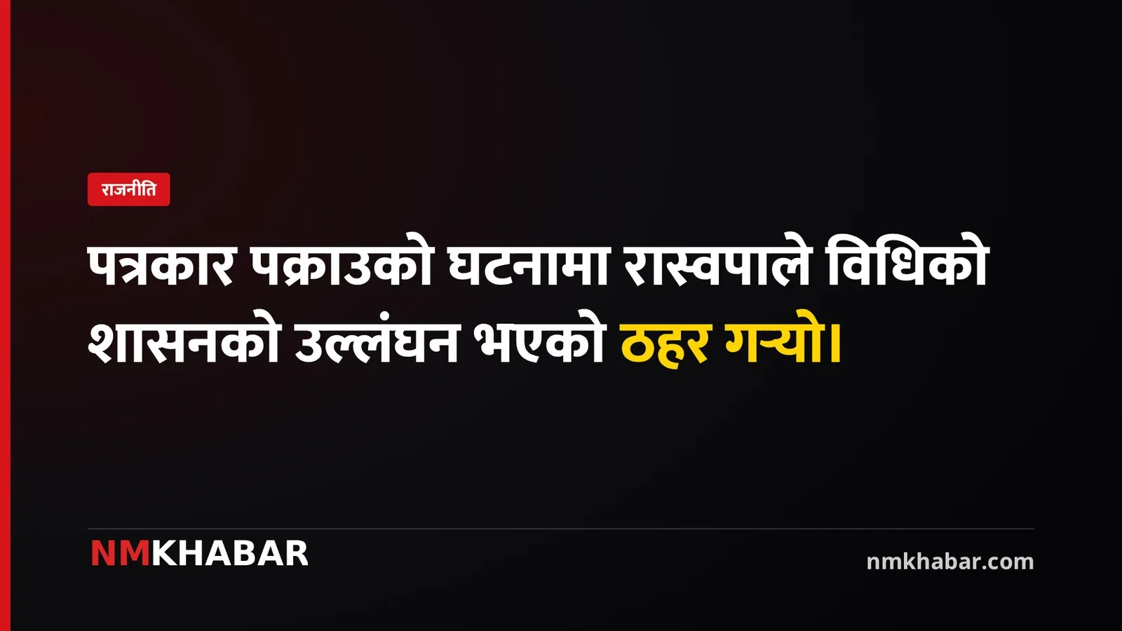 राष्ट्रिय स्वतन्त्र पार्टी