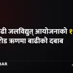 रसुवागढी जलविद्युत् आयोजना