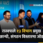 रास्वपा विभागीय प्रमुख