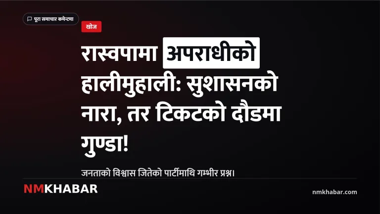 रास्वपा टिकट