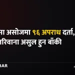 रौतहट अपराध घटना