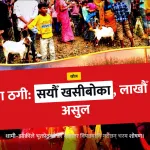 रौतहट झारफुक