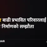 रेडक्रस सम्झौता
