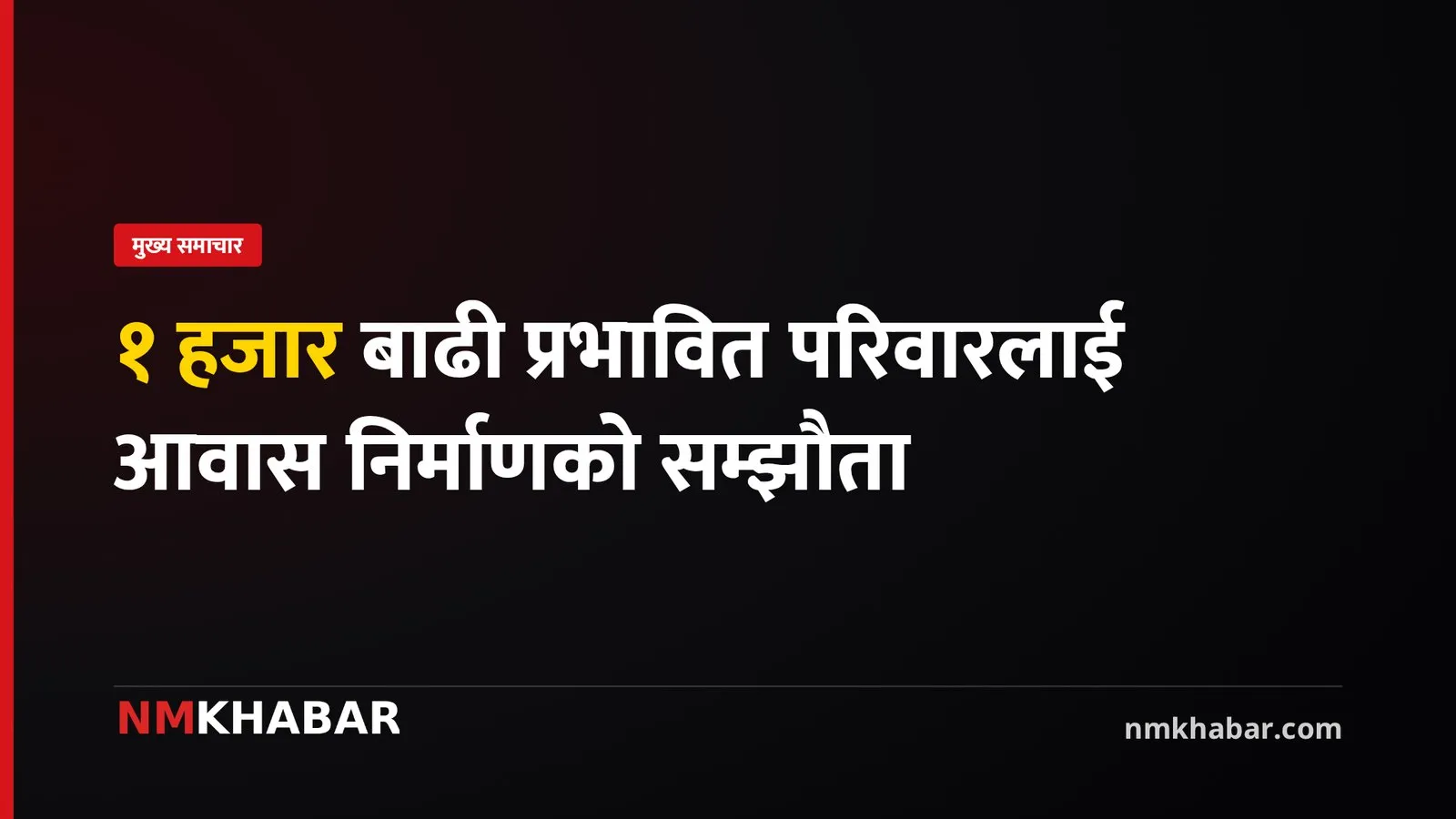 रेडक्रस सम्झौता