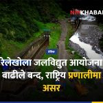 रेलेखोला जलविद्युत, विद्युत बन्द, म्याग्दी बाढी