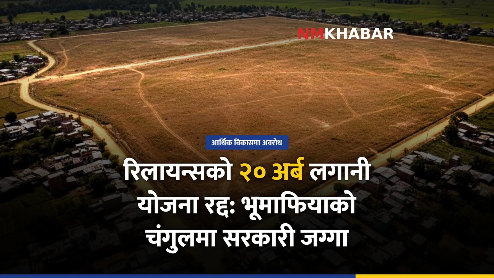 रिलायन्स इन्डस्ट्रिज