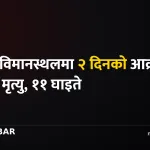 रियाद विमानस्थल आक्रमण