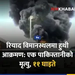 रियाद विमानस्थल आक्रमण