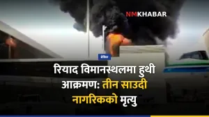 रियाद विमानस्थल आक्रमण
