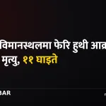 रियाद विमानस्थल आक्रमण