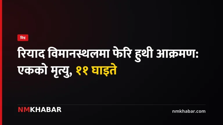 रियाद विमानस्थल आक्रमण