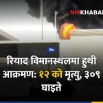 रियाद विमानस्थल आक्रमण