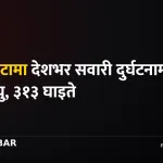 सवारी दुर्घटना