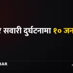 सवारी दुर्घटना