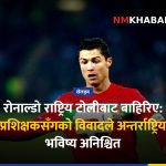 क्रिस्टियानो रोनाल्डो, पोर्चुगल फुटबल, राष्ट्रिय टोली