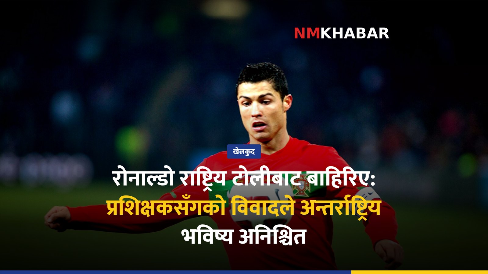 क्रिस्टियानो रोनाल्डो, पोर्चुगल फुटबल, राष्ट्रिय टोली